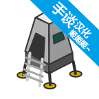 我的殖民地中文版