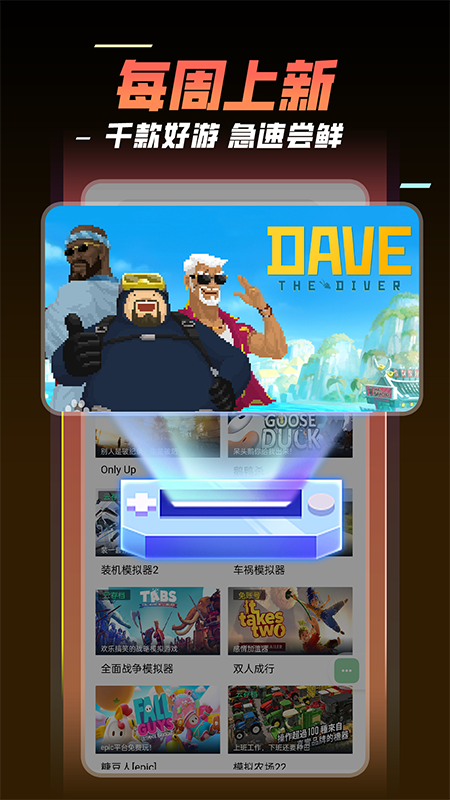 飞鸽云游戏app最新版下载截图1