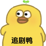 追剧鸭tv(内置接口)最新版