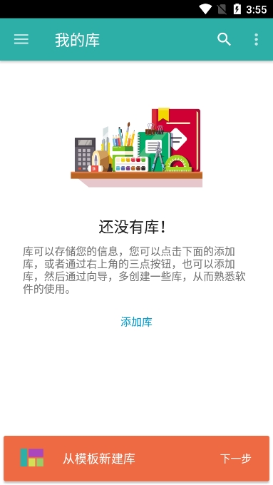 memento database安卓版截图1