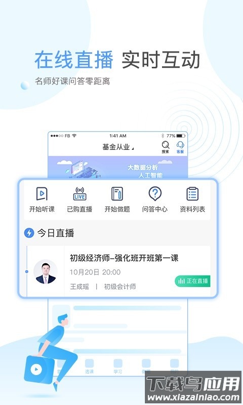 云校学堂app最新版截图2