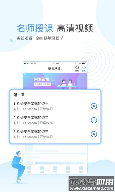云校学堂app最新版截图3