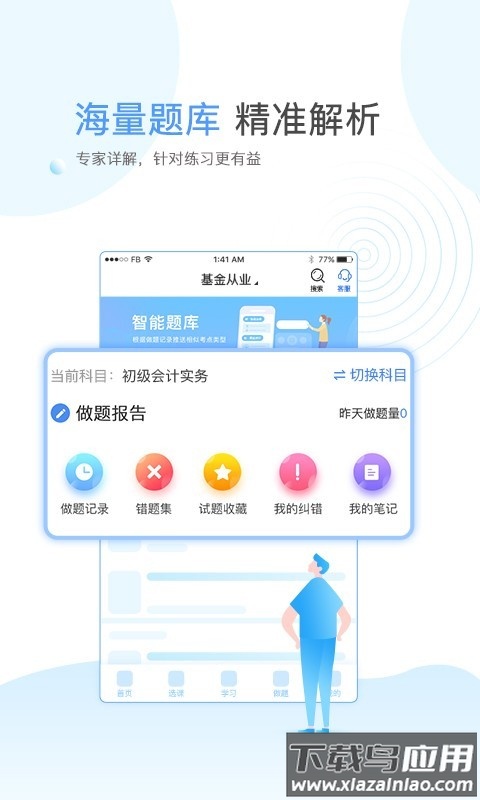 云校学堂app最新版截图4