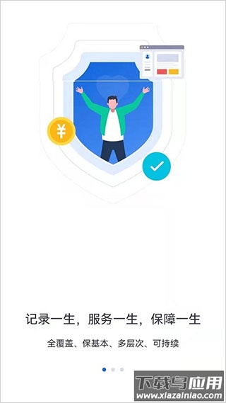 河北人社app养老认证截图3
