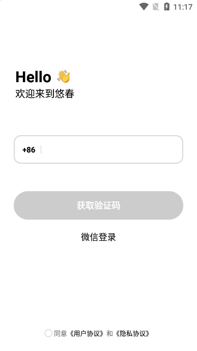 悠春交友软件官方版截图1