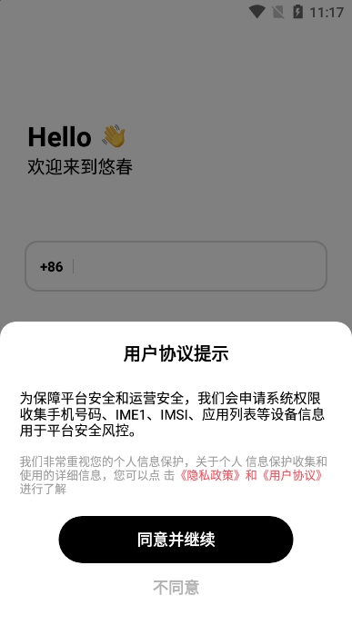 悠春交友软件官方版截图2