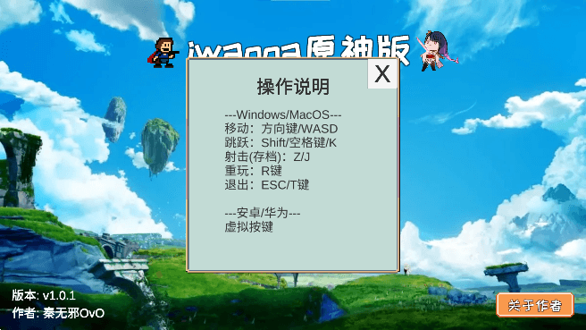 Iwanna原神版2023最新版本截图2