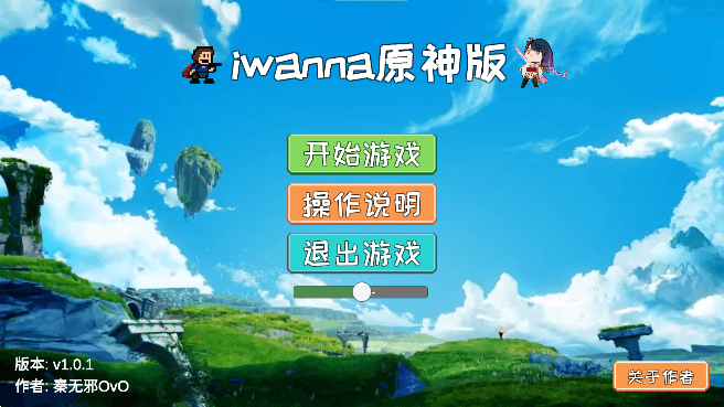 Iwanna原神版2023最新版本截图3