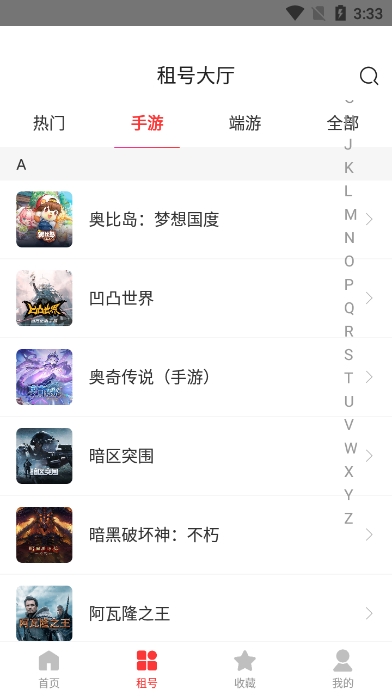 租号秀官方版截图2