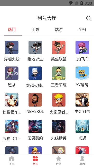 租号秀官方版截图3