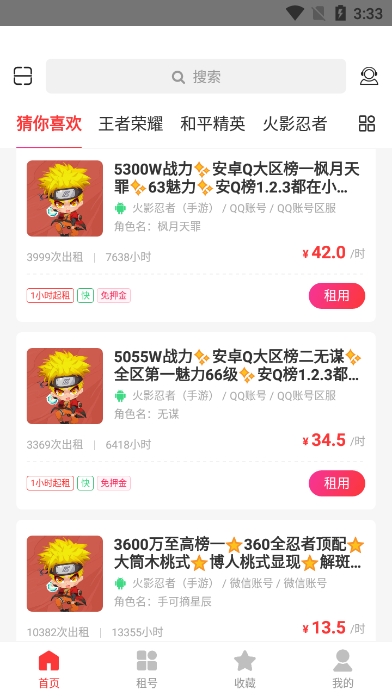 租号秀官方版截图4