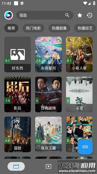 念心影视手机app截图1
