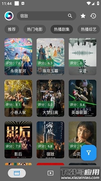 念心影视手机app截图3