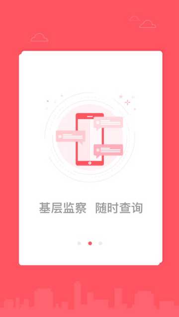 沈阳正风肃纪大数据监督app官方版截图2