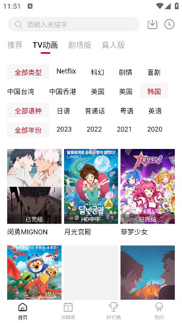 蚂蚁动漫app最新免费版截图2
