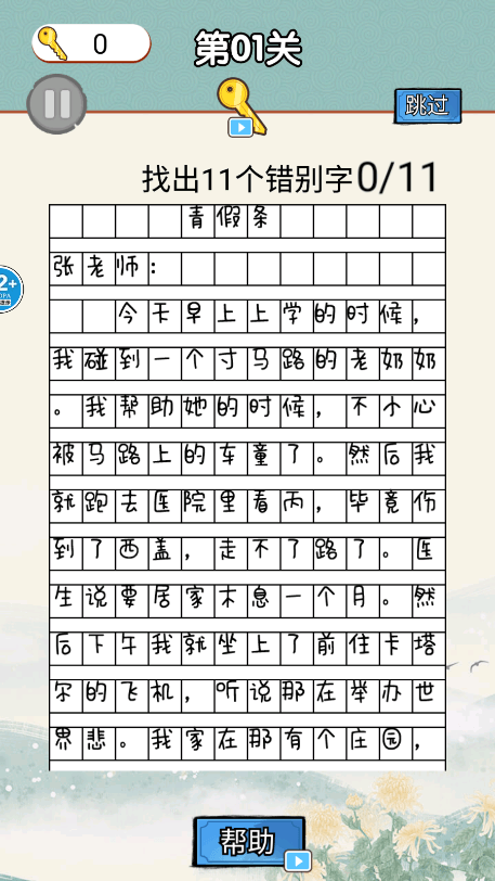 超级脑洞挑战最新免费版截图2