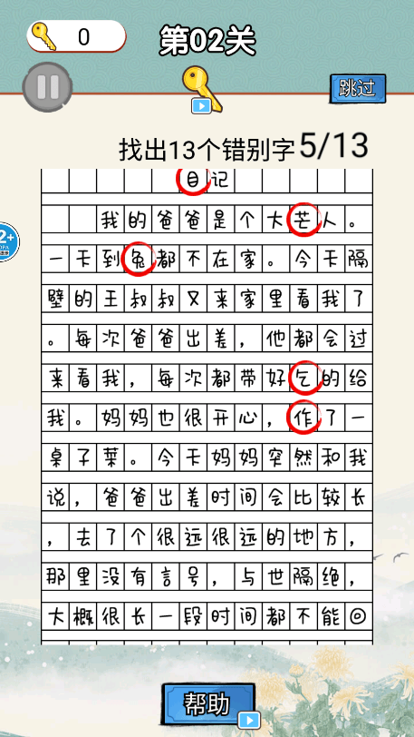 超级脑洞挑战最新免费版截图3