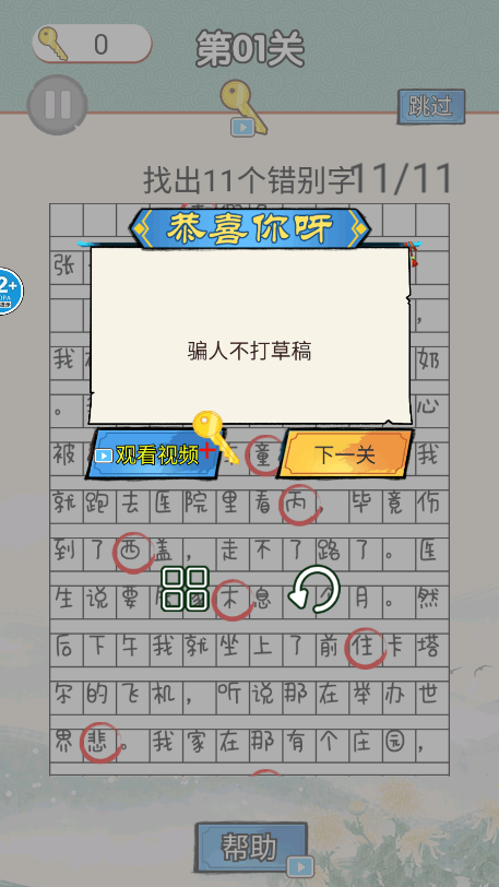 超级脑洞挑战最新免费版截图4