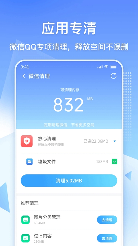 360清理大师极速版清理工具最新版下载截图1