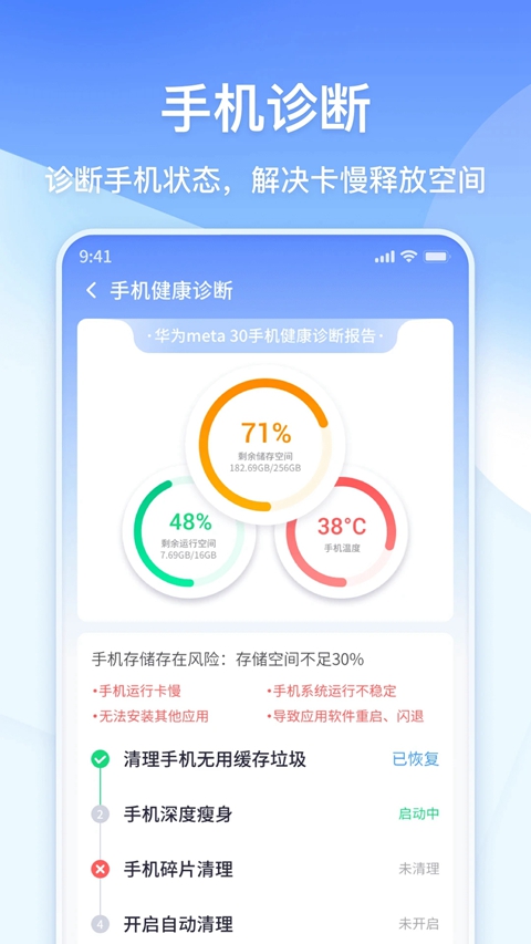 360清理大师极速版清理工具最新版下载截图3