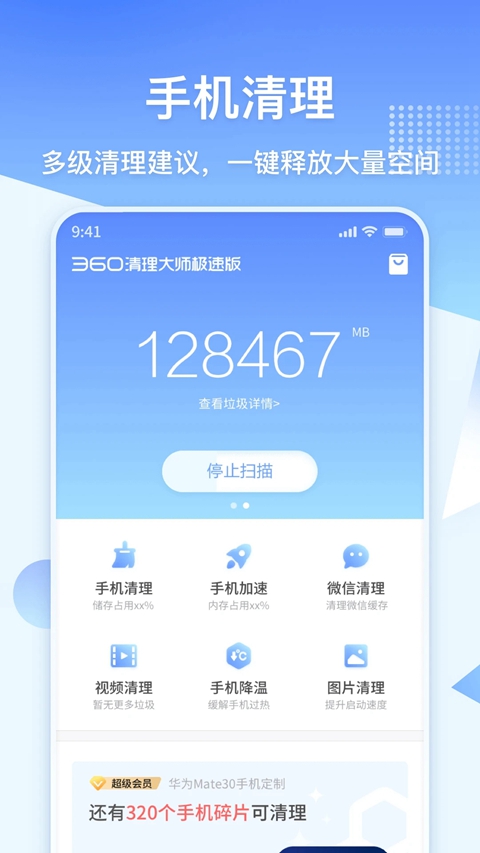 360清理大师极速版清理工具最新版下载截图4