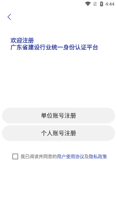 粤建通app安卓版截图3