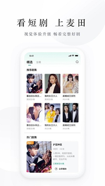 麦田短剧去广告永久免费版截图4
