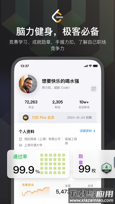 力扣leetcode官方版app截图3
