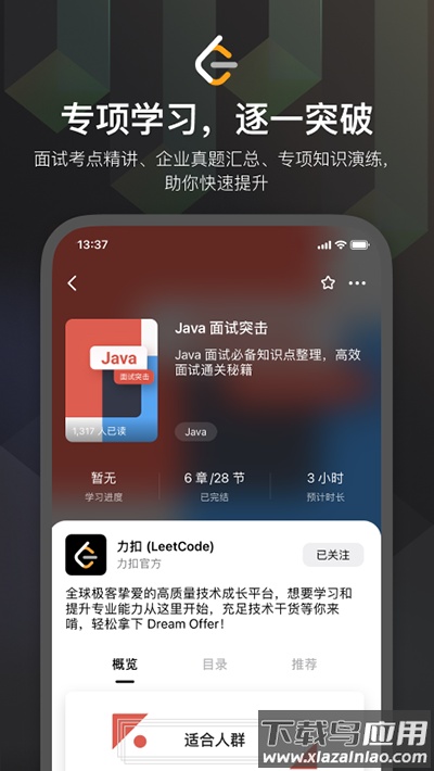 力扣leetcode官方版app截图4