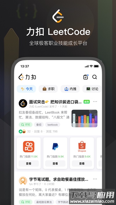力扣leetcode官方版app截图5
