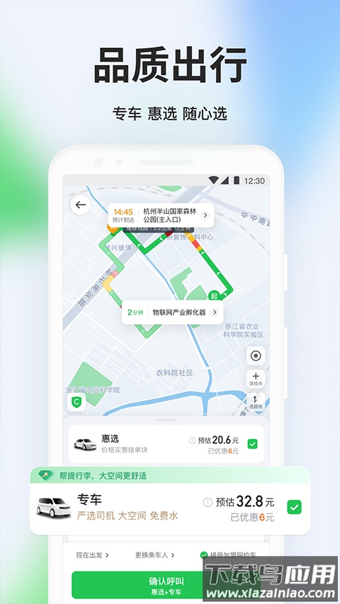 曹操出行app官方版截图3
