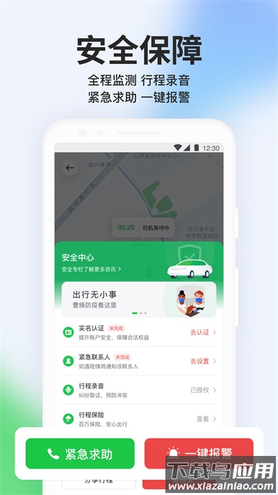 曹操出行打车app截图3