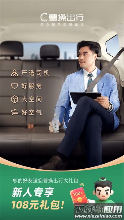 曹操出行打车app截图4