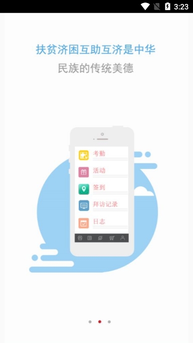 驻村帮扶app最新版截图1