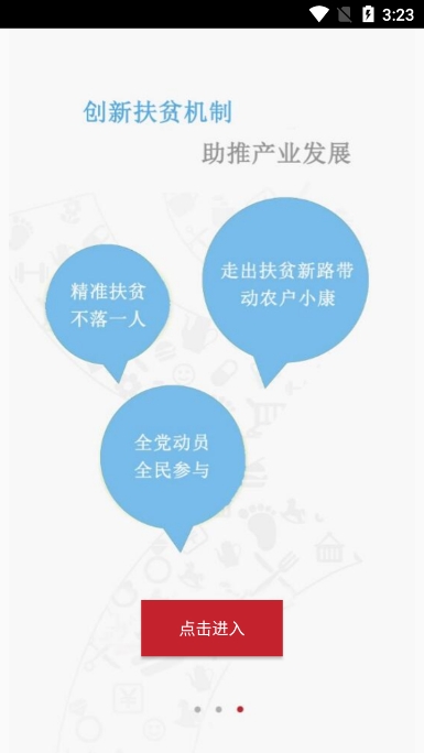 驻村帮扶app最新版截图2