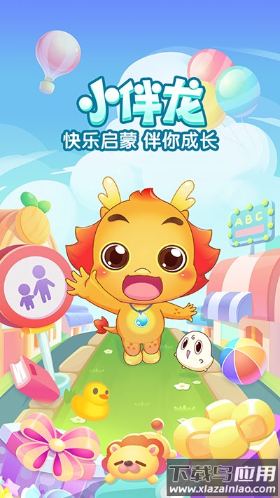 小伴龙2025最新版截图1