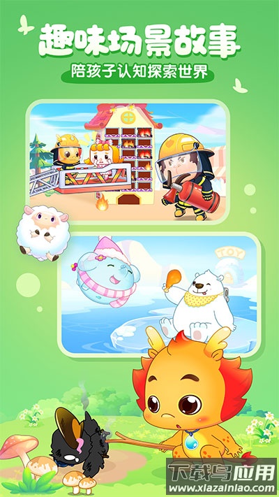 小伴龙2025最新版截图4