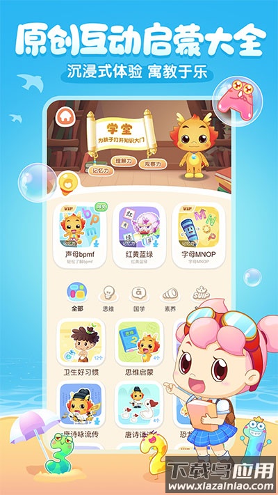 小伴龙2025最新版截图5