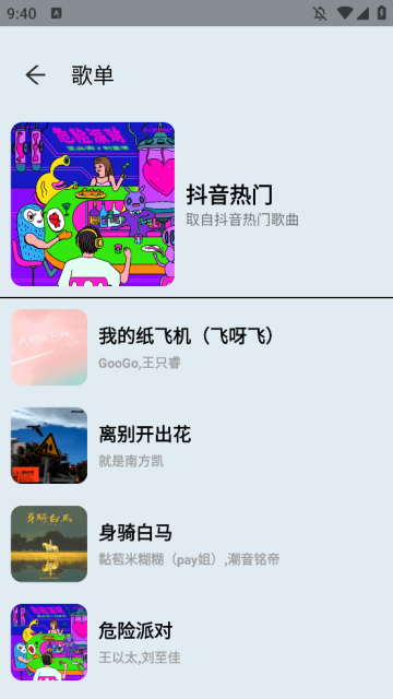 MusicYou音乐内置音乐源版截图1