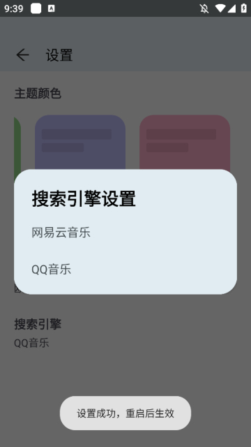MusicYou音乐内置音乐源版截图2