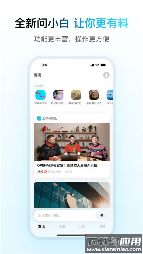 问小白官方正版截图1