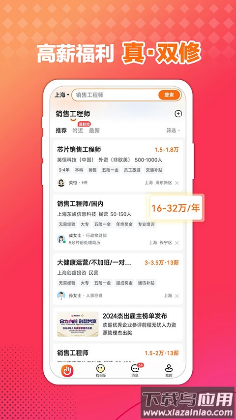前程无忧51Job官方版app截图2