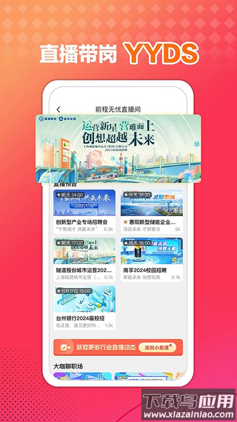 前程无忧51Job官方版app截图3