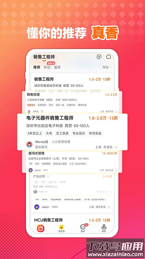 前程无忧51Job官方版app截图4