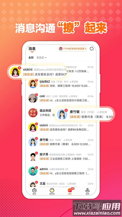 前程无忧51Job官方版app截图5