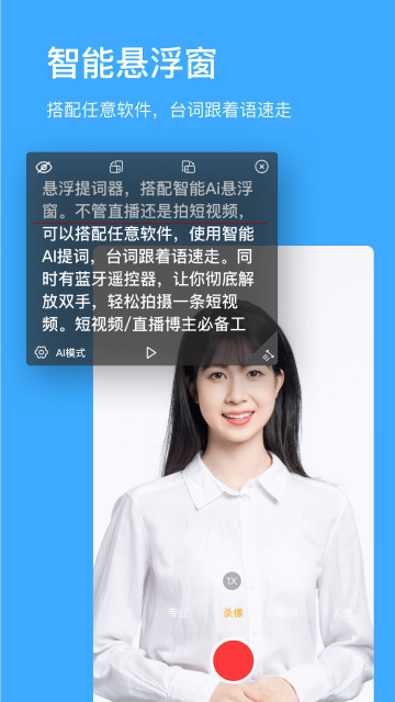 台词提词器(悬浮提词器)app官方最新版截图5