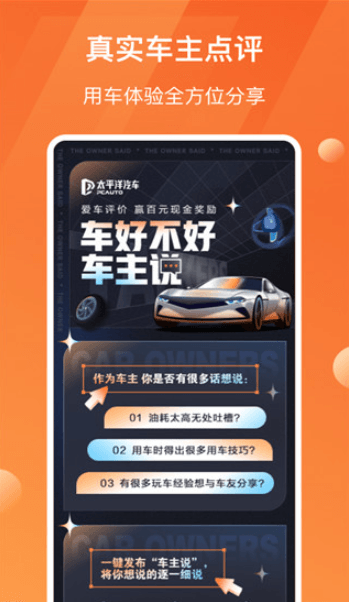 太平洋汽车app免费官方版截图1