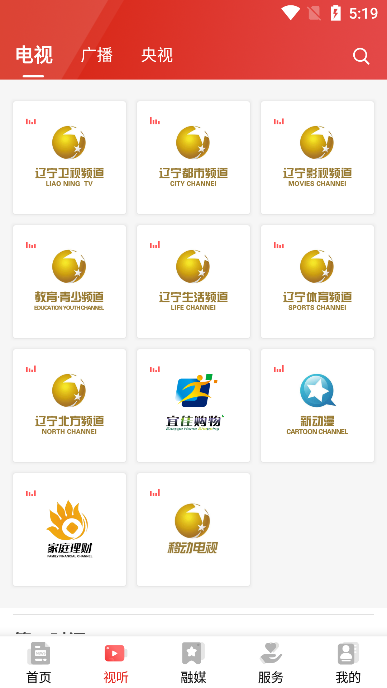 北斗融媒客户端最新版截图1