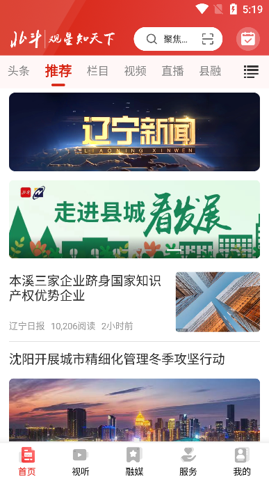 北斗融媒客户端最新版截图2