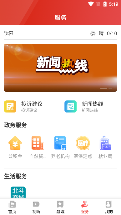 北斗融媒客户端最新版截图3